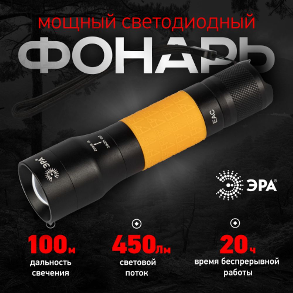 Светодиодный фонарь ЭРА UA-701 Шквал ручной аккумуляторный 5W