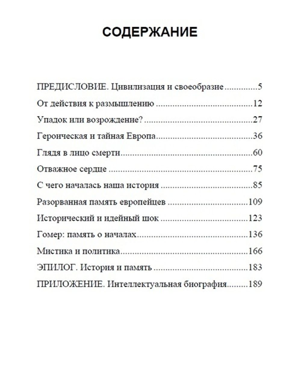 Шок истории. Религия, традиция, идентичность. Доминик Веннер. Категория 2