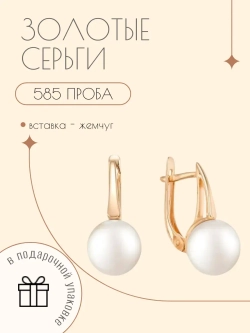 Ювелирные серьги золотые с жемчугом