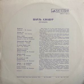 Шарль Азнавур / Шарль Азнавур (LP)