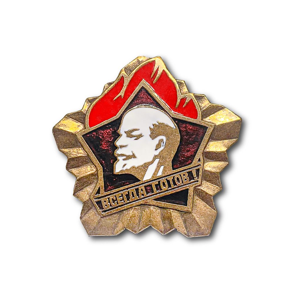 Знак Нагрудный Всегда Готов! ( Большая Копия Пионерского Значка ) | ATRIBUTICASTORE.RU