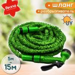 Шланг растягивающийся для полива Feona, с пистолетом-распылителем, 5 - 15 м 144-0015