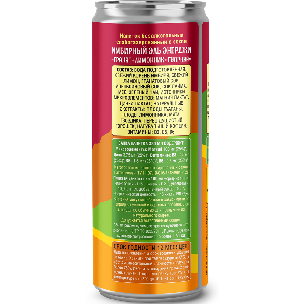 Имбирный напиток-эль "ЭНЕРДЖИ" со вкусом Гранат-Лимонник-Гуарана 59 NORTH, 330 мл., лимонад без сахара, для похудения, vegan продукт, газированные