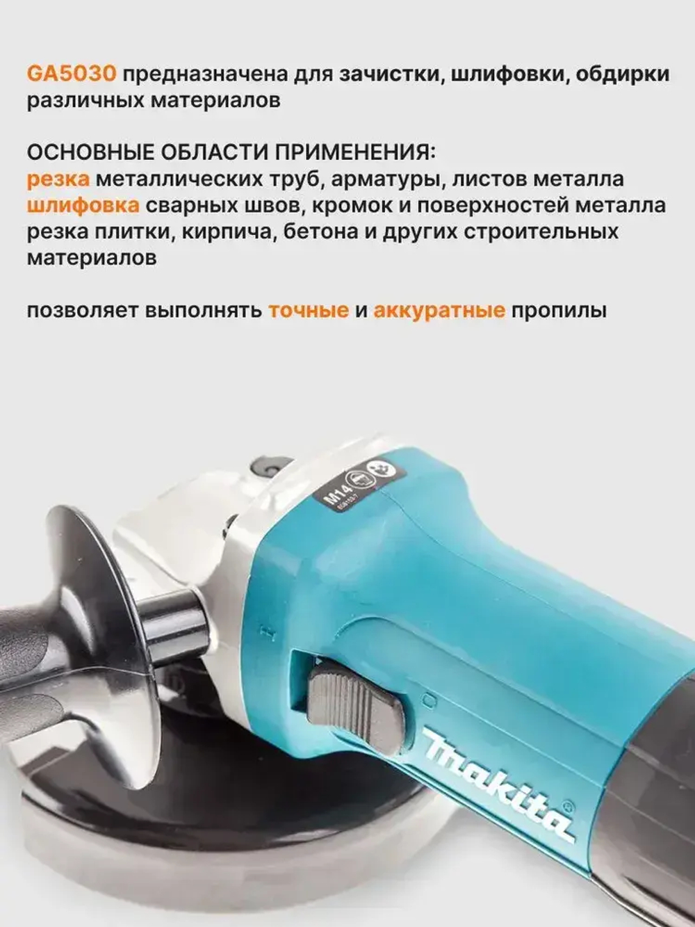 УШМ Болгарка 125мм с регулировкой оборотов GA5030