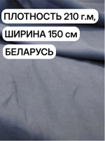 2м. Ткань Лен 100%, "ГОЛУБИКА", ширина 150 см, , плотность 210г, Беларусь