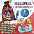 Артбокс №216 "Новогодний хит" (5-14 лет) из 3 подарков - купить оптом в Москве