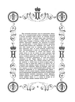 История Лейб-Гвардии Гродненского Гусарского полка. Том 1. 1824–1865 | Ю.Л. Елец