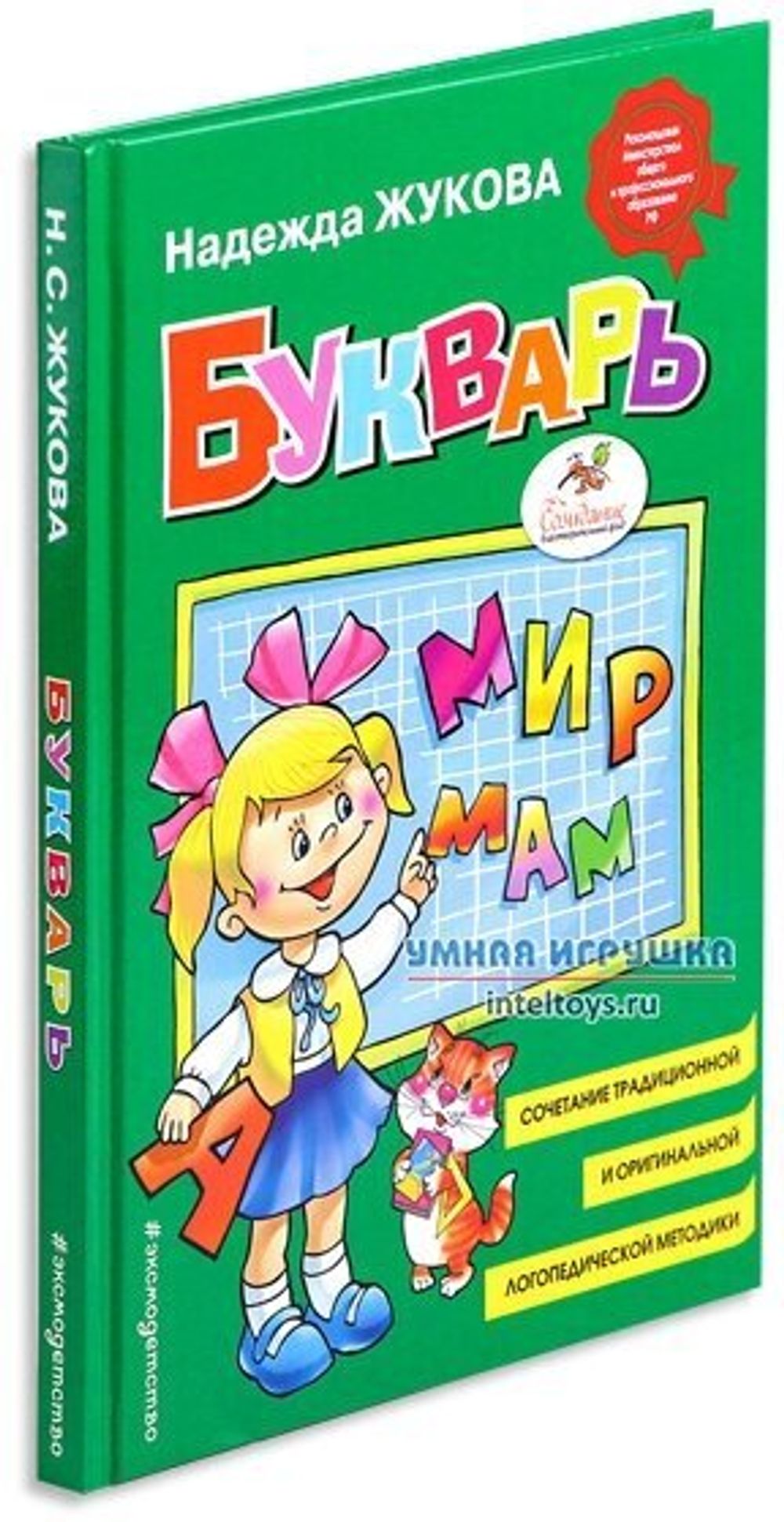 Букварь (стандарт), Жукова Н.С., 822045