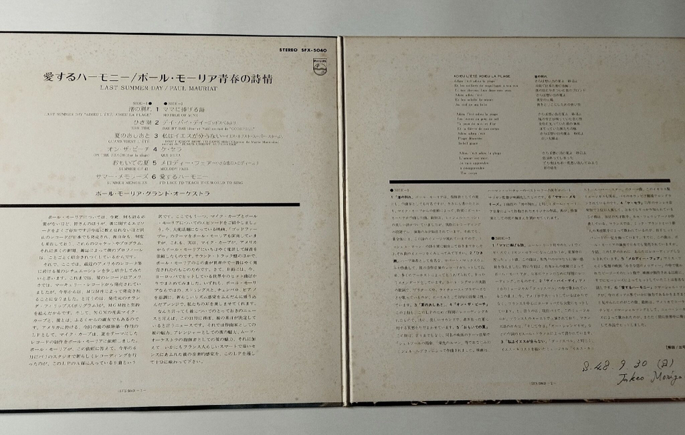 Винтажная виниловая пластинка LP Paul Mauriat Поль Мориа Last Summer Day (Japan 1972) (No Obi)