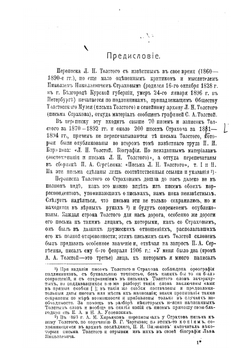 Переписка Л. Н. Толстого с Н. Н. Страховым 1870-1894 | Толстой Лев Николаевич