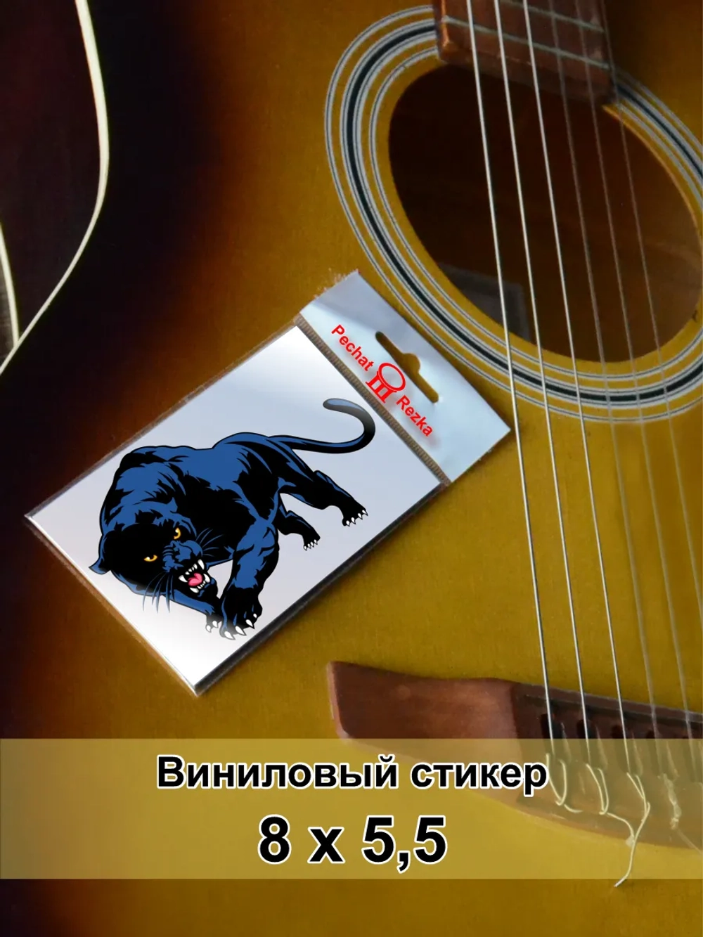 Стикер - Пантера