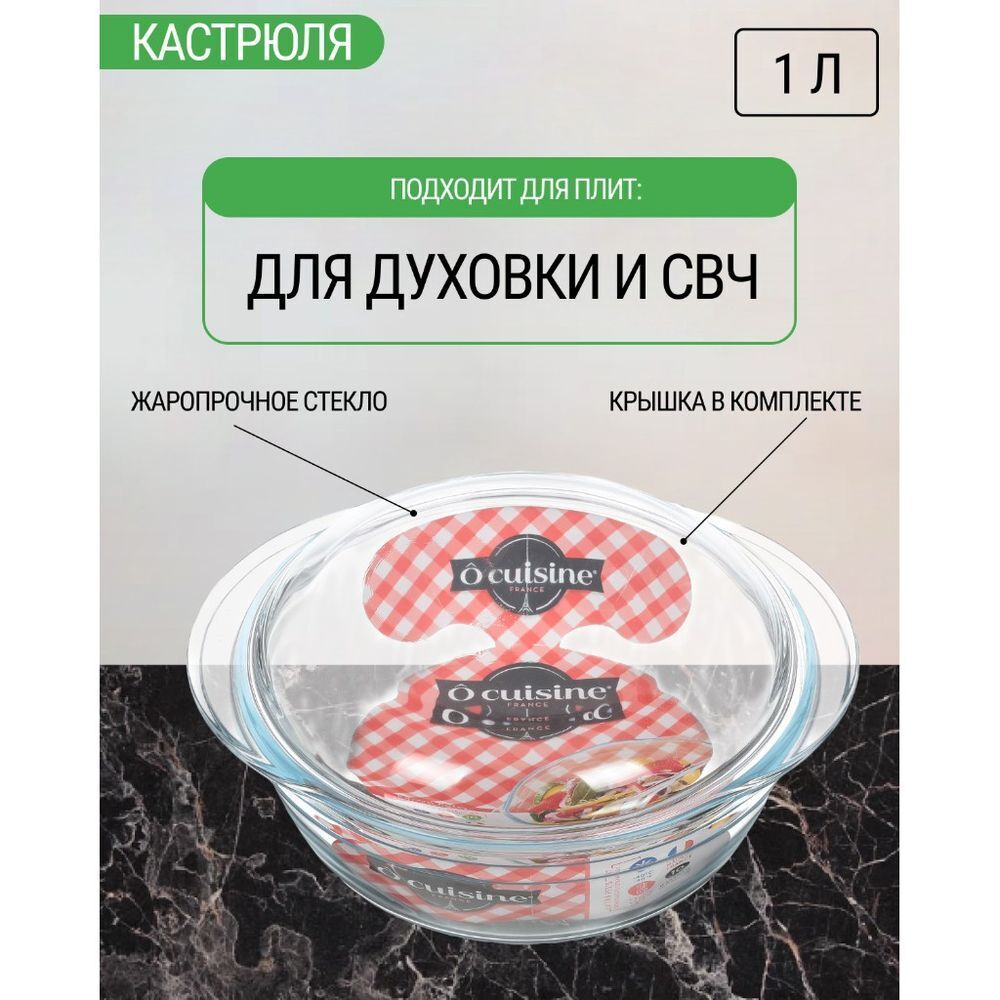 Кастрюля стекло, 1 л, с крыш, стекло жаропрочное, O Cuisine, 207AC00/1043