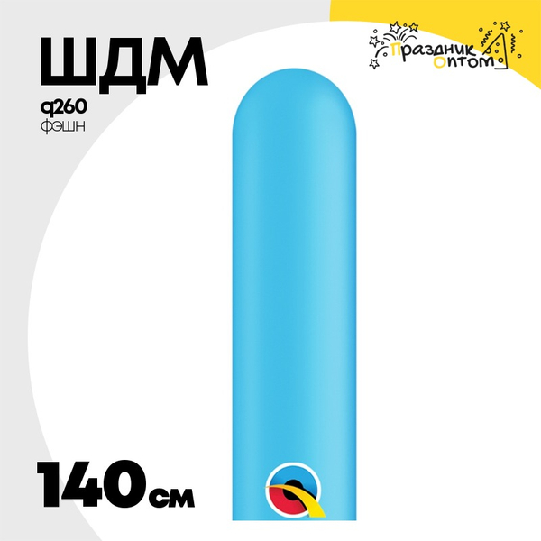 
          ШДМ Q260 Фэшн 140 см (Голубой)