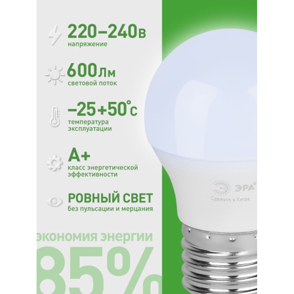 Лампа светодиодная ЭРА GREEN LINE LED P45-6W-865-E27 GL 6Вт шар холодный свет E27 | Лампы cветодиодные Шар (G/P)