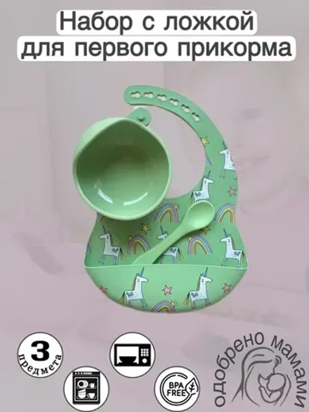 Набор посуды с ложкой для первого прикорма 3 предмета