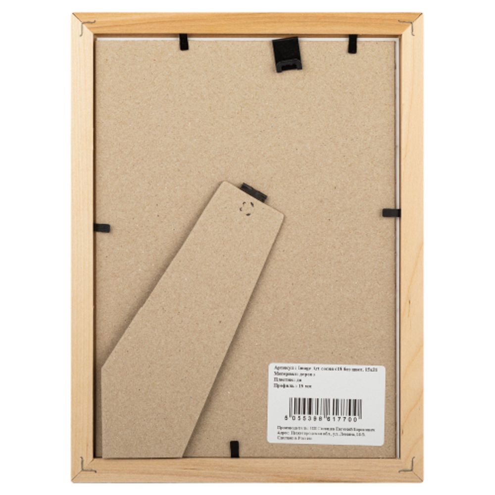 Фоторамка Image Art С18 15х21 деревянная из сосны, цвет натуральное дерево, вставка-прозрачный пластик | Image Art
