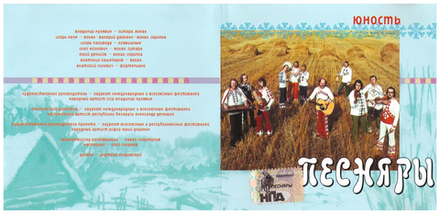 Песняры - Юность Audio CD