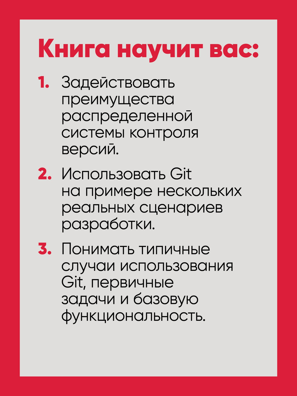 Git: контроль версий. 3-е изд.