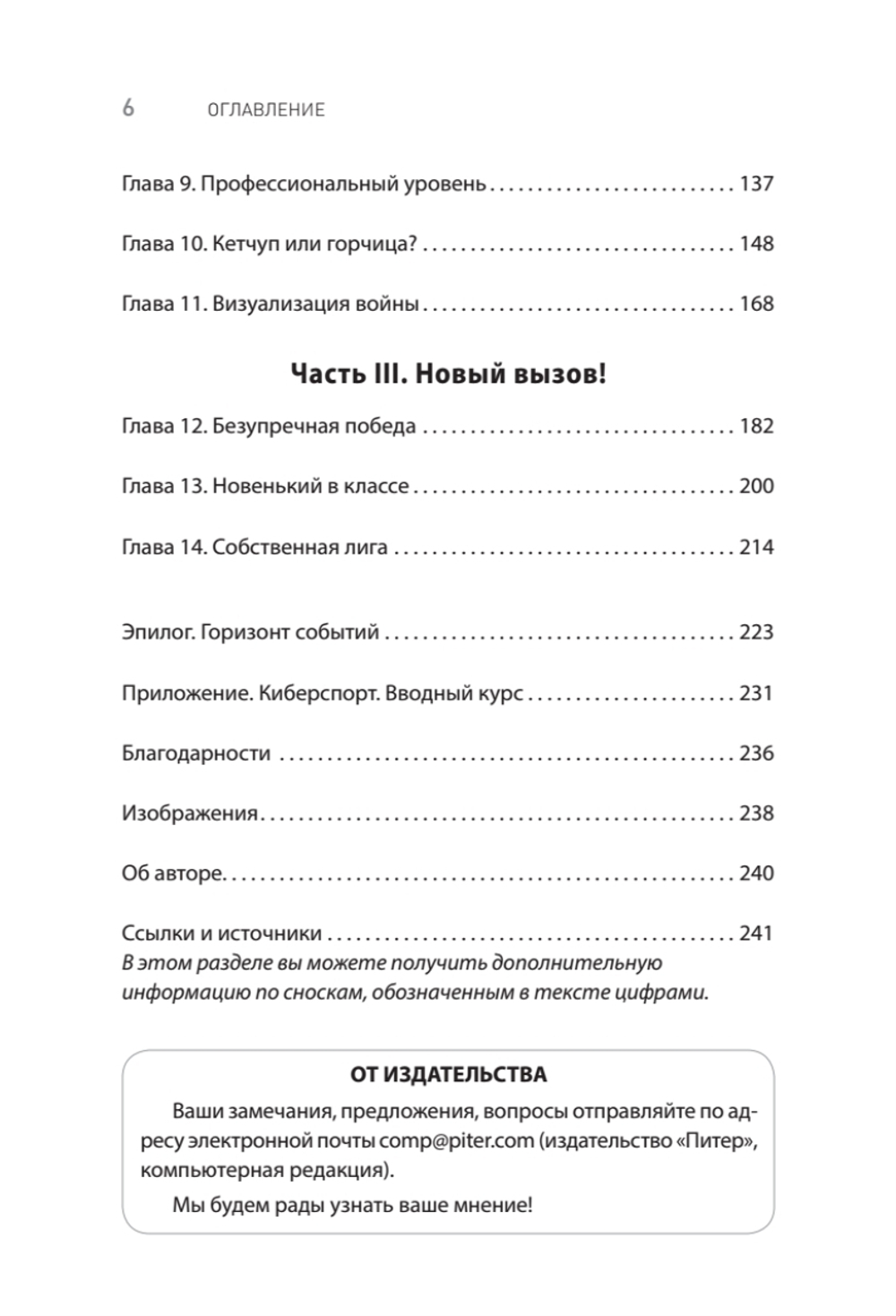 Киберспорт. Игры, деньги, два клика