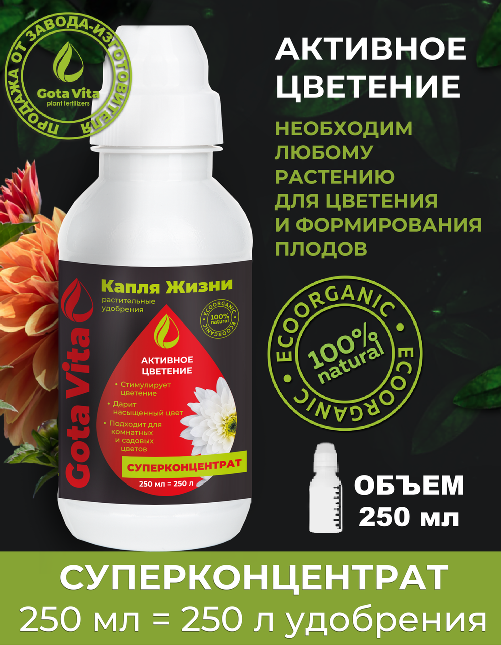 Активное цветение