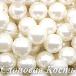 Жемчуг пришивной, Слоновая Кость