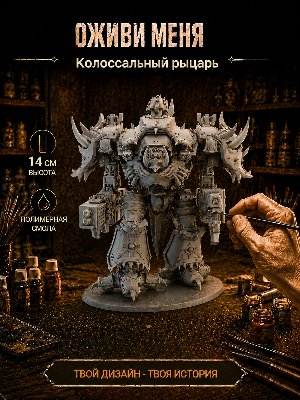 Фигурка , Титан хаоса Colossal Knight, Warhammer 40000, высота фигурки 14 см