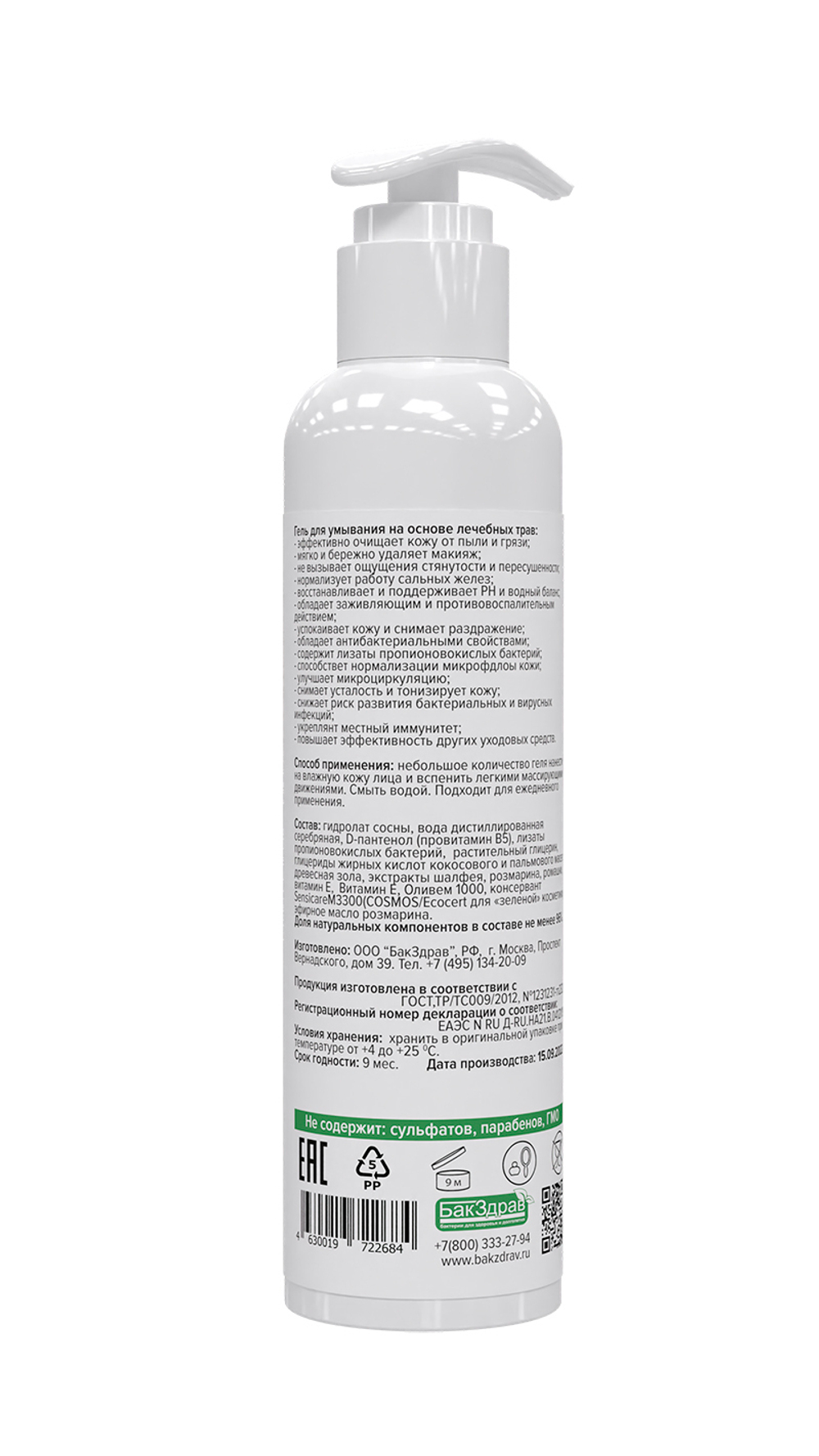 №09 Гель для ежедневного умывания с лечебными травами ProBioDerm Leansing, Radiance and Freshness, 200 мл (16,4 б)
