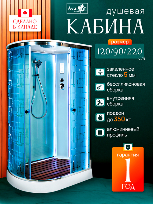 Душевая кабина AvaCan EM2012 R LED