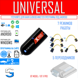 Bluetooth для ГБО УНИВЕРСАЛЬНЫЙ (X PRO) 7 режимов + переходники