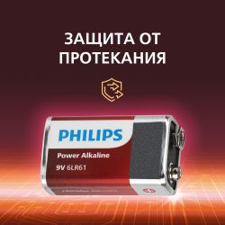 Батарейка Philips 6LR61P1B/51 крона алкалиновая 9V 1 шт. 6LR61/9V-1BL Power (1/12/24/6240)