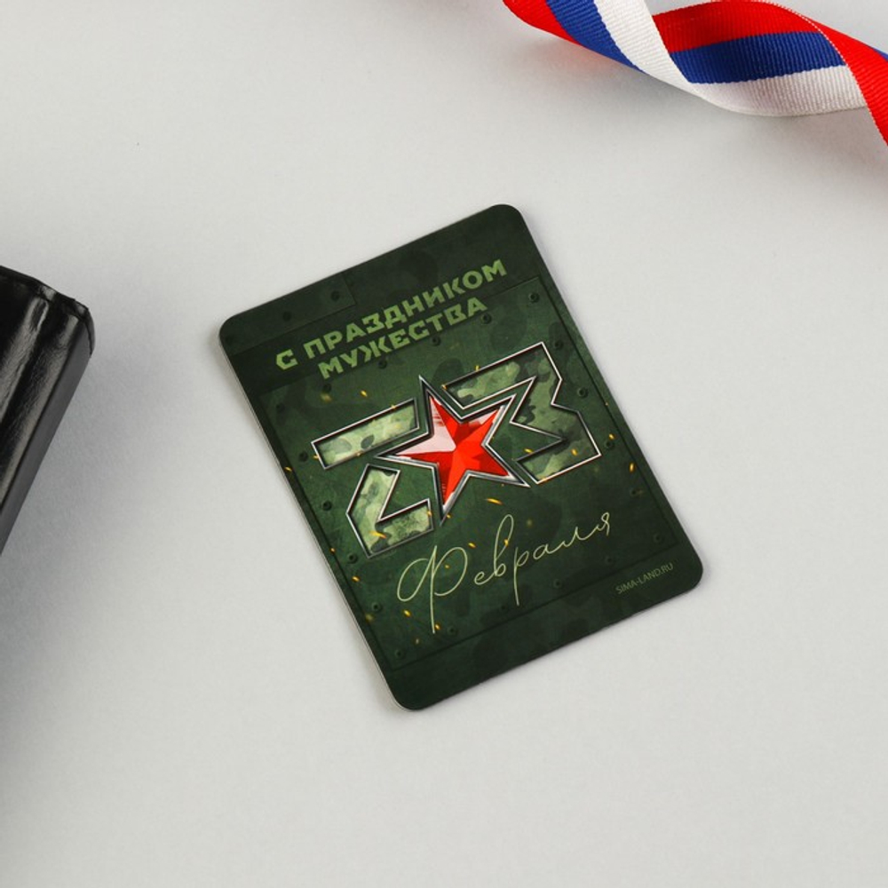Магнит и брелок на 23 Февраля «С праздником мужества», подарочный набор : 2 предмета