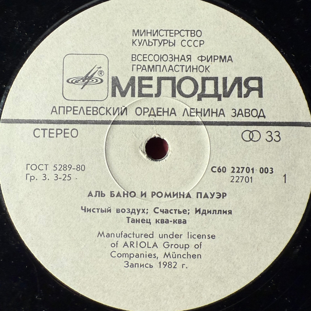 Виниловая пластинка Al Bano & Romina Power ‎– Аль Бано И Ромина Пауэр (Мелодия) LP