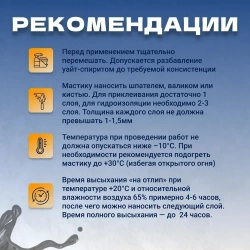 Жидкая резина универсальная SealTech. Профессиональное полимерно - битумное эластичное бесшовное покрытие для гидроизоляции кровли, бетонных изделий , металла.