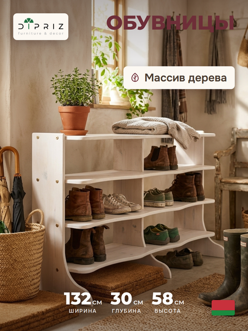 Обувница деревянная Твист из массива сосны, белый воск