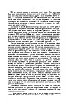 Государственные долги России. Историко-статистическое исследование | Н.К. Бржеский