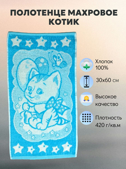 Авангард Полотенце Котик махровое, хлопок, 30х60 см, голубое, для лица и рук
