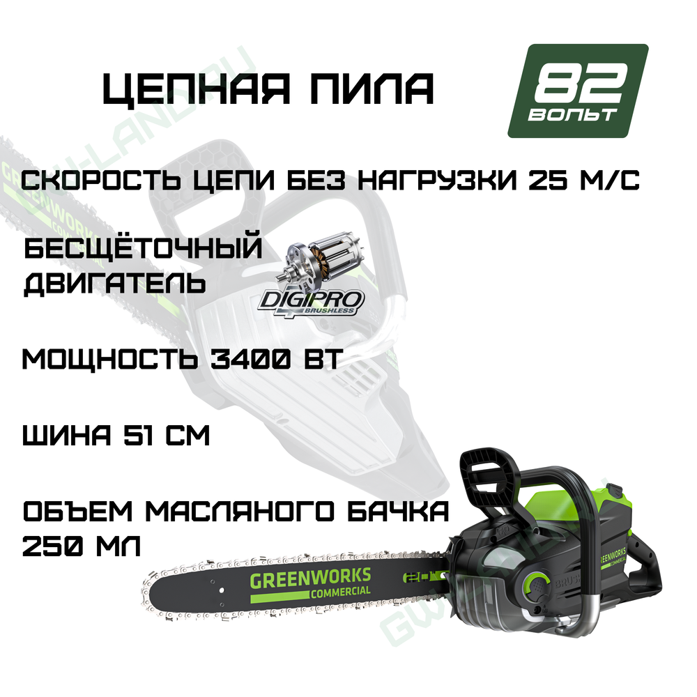Цепная пила аккумуляторная Greenworks Арт. 2008307, 82V, 51 см, бесщеточная
