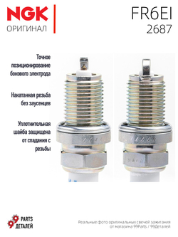 NGK FR6EI 2687 Иридиевые свечи зажигания, 4 шт.