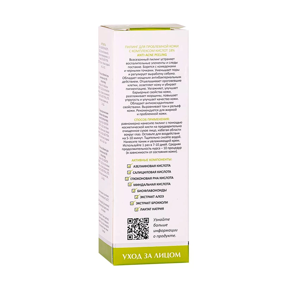 Пилинг для проблемной кожи с комплексом кислот 18% / ARAVIA Laboratories Anti-Acne Peeling 50 мл