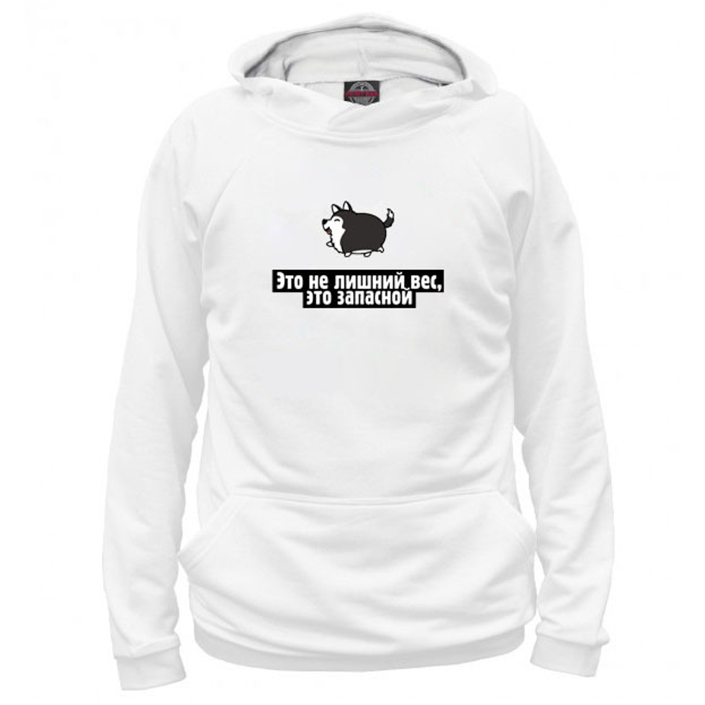 Толстовка "Запасной вес - Хаски"