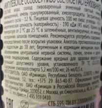 Пиво &quot;Жигулёвское особое&quot; 0,5л. Крыница этикетка