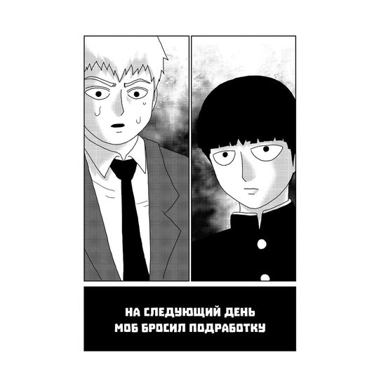 Манга Моб Психо 100. Том 5