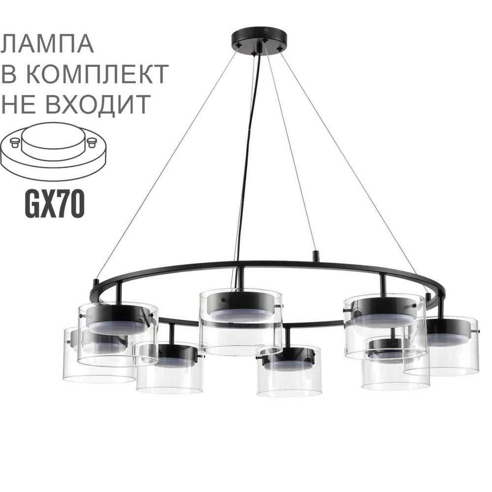 8232/8 COMFI LN25 193 черный/прозрачный, металл/стекло Светильник подвесной LED GX70 8*10W 220V NATALINA