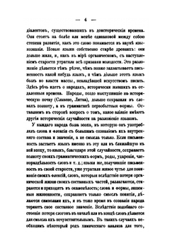 Исследование о диалектах армянского языка | К. П. Патканов