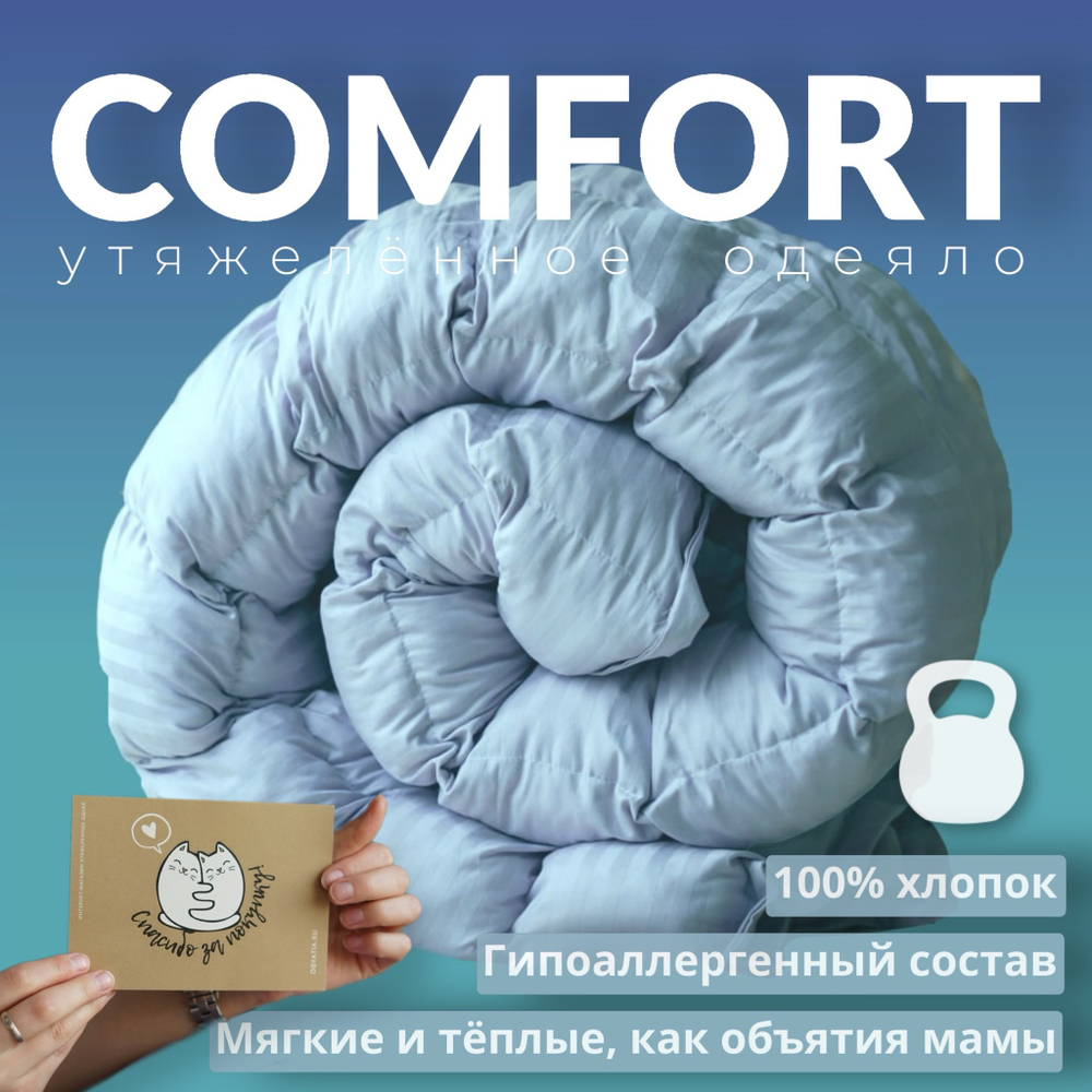 Утяжеленное одеяло "Comfort" Летнее небо