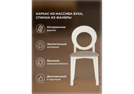 Стул деревянный Woodville Марти ткань MR 27, слоновая кость