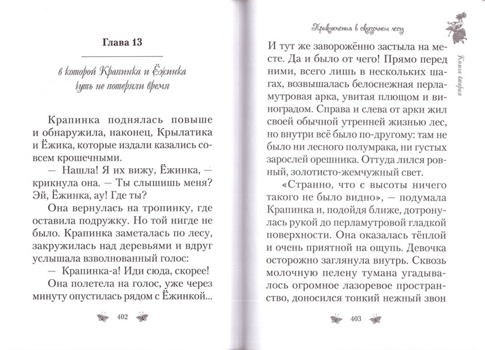 Приключения Крылатика и Крапинки в 2-х книгах. Любовь Кантаржи