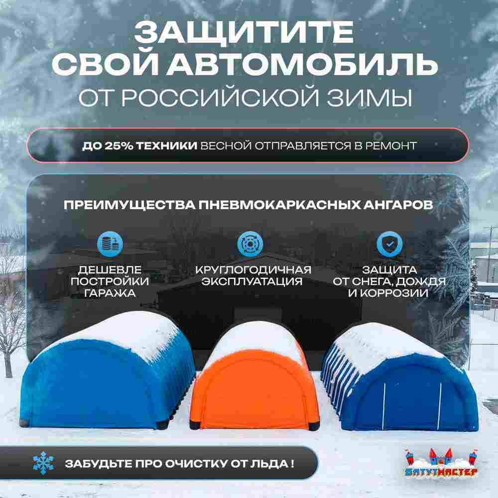 Гараж надувной для автомобилей «Небо» 9х9х5 м — из ПВХ, синий