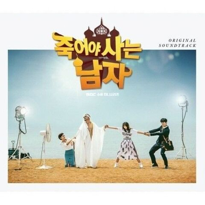 Альбом Man Who Dies To Live MBC Drama OST