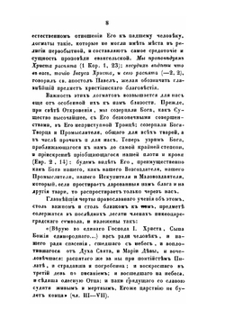 Православно-догматическое богословие архимандрита Макария. Том 3 | митрополит Макарий